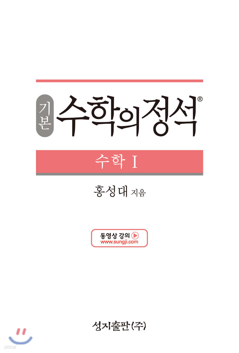 기본 수학의 정석 수학 1 (2024년용)