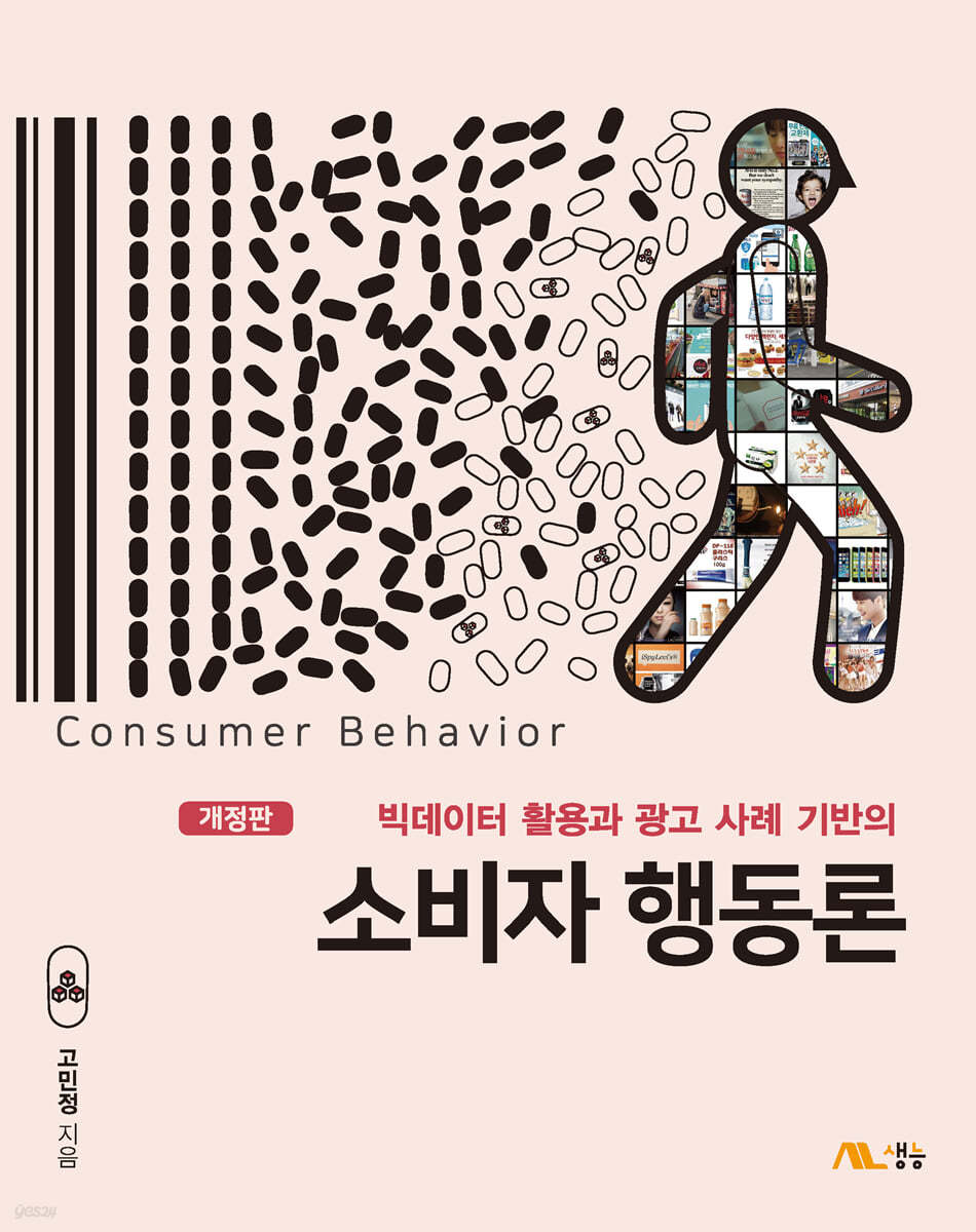 소비자 행동론