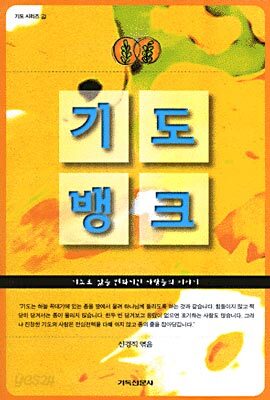 기도뱅크