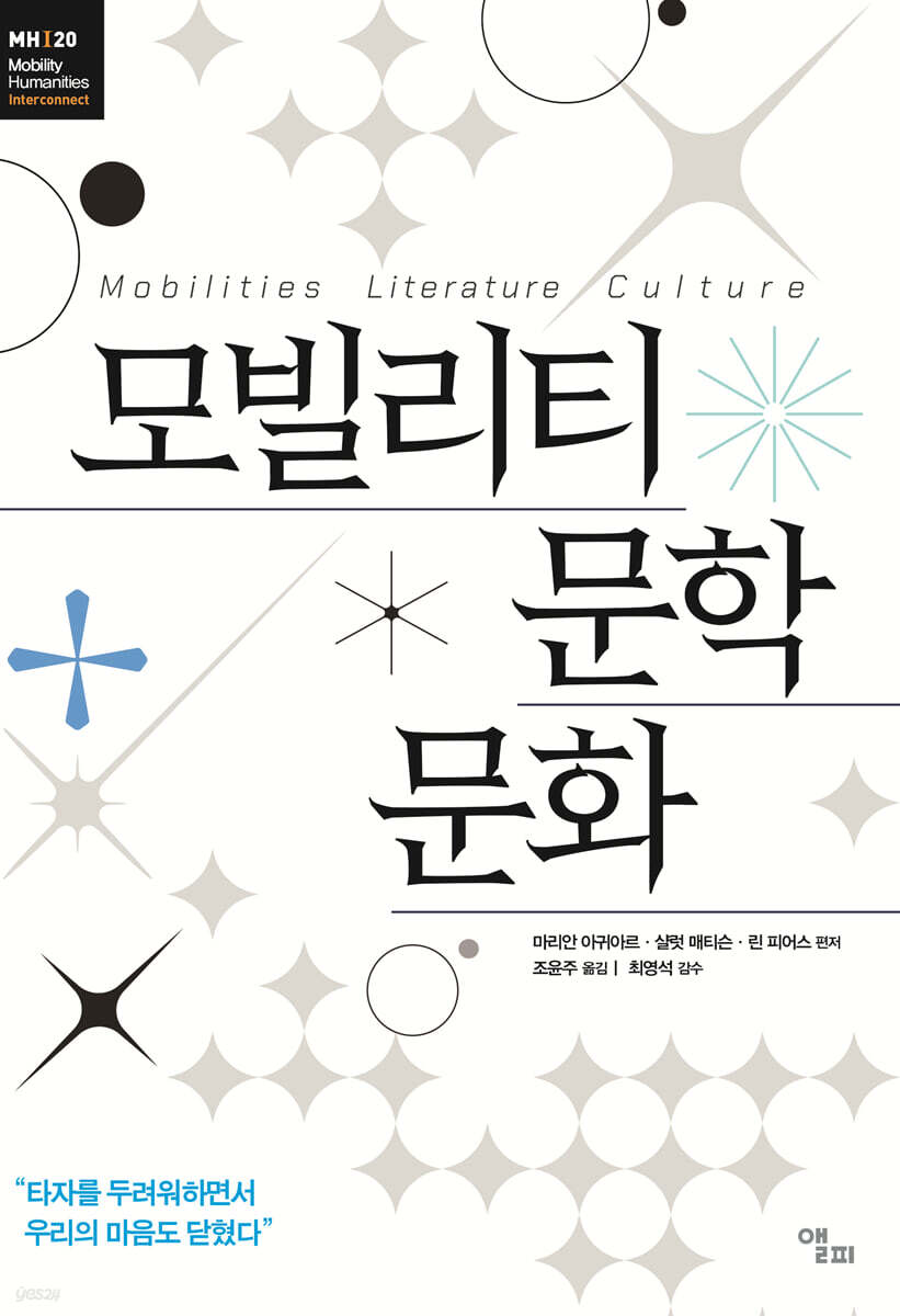 모빌리티 문학 문화