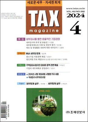 ýŰ TAX magazine () : 4 [2024]