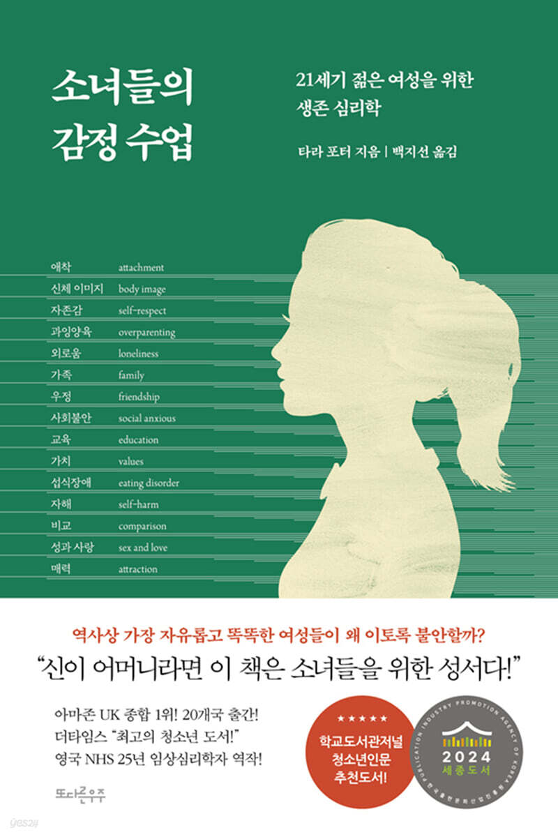 소녀들의 감정 수업