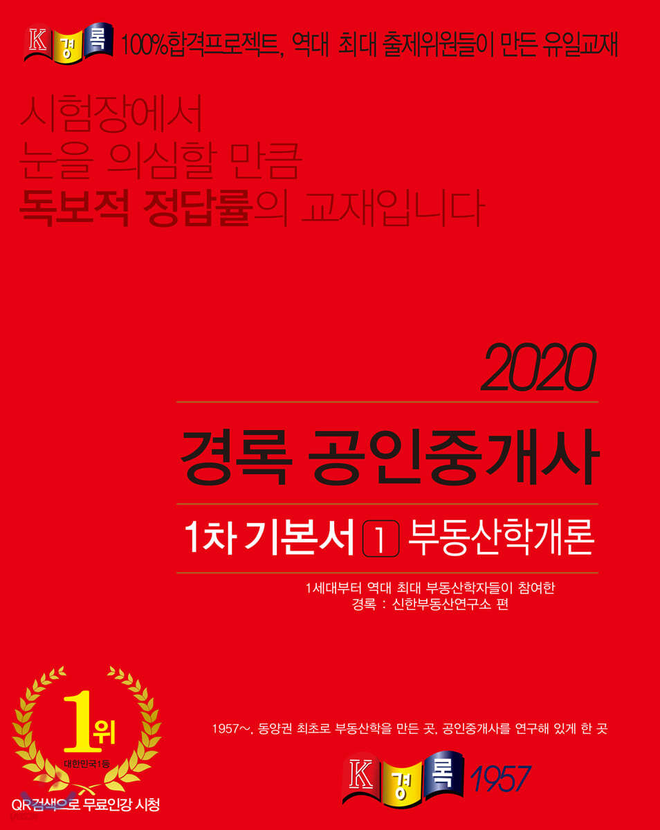 2020 공인중개사 1차 기본서 부동산학개론