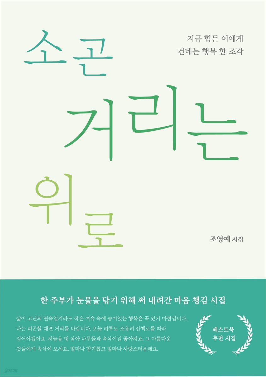 소곤거리는 위로