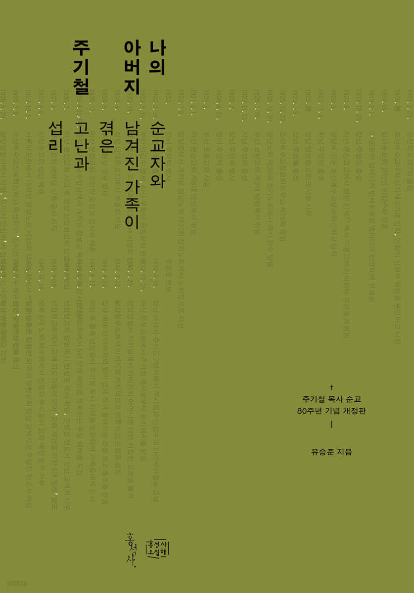 나의 아버지 주기철