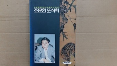 조훈현 포석학 특강1