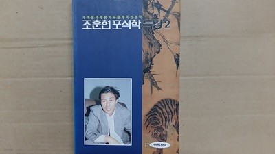 조훈현 포석학 특강 2