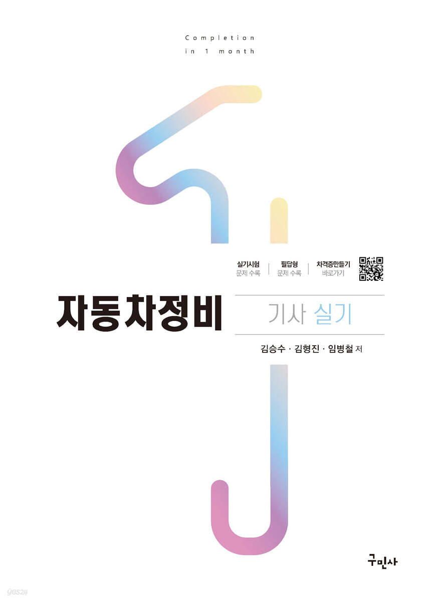 자동차정비기사 실기