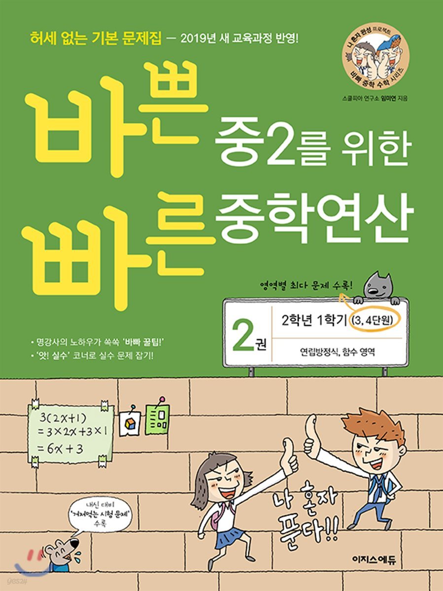 바쁜 중2를 위한 빠른 중학연산 2권 (2024년용)