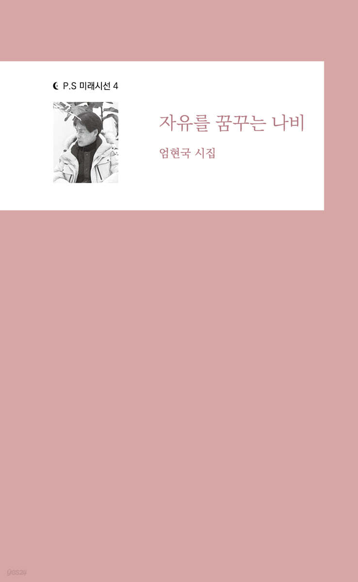 자유를 꿈꾸는 나비
