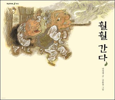 훨훨 간다