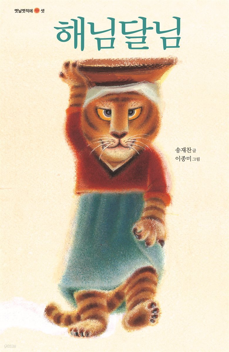 [전자책] 해님 달님 - 예스24