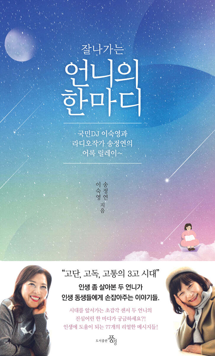 잘나가는 언니의 한마디