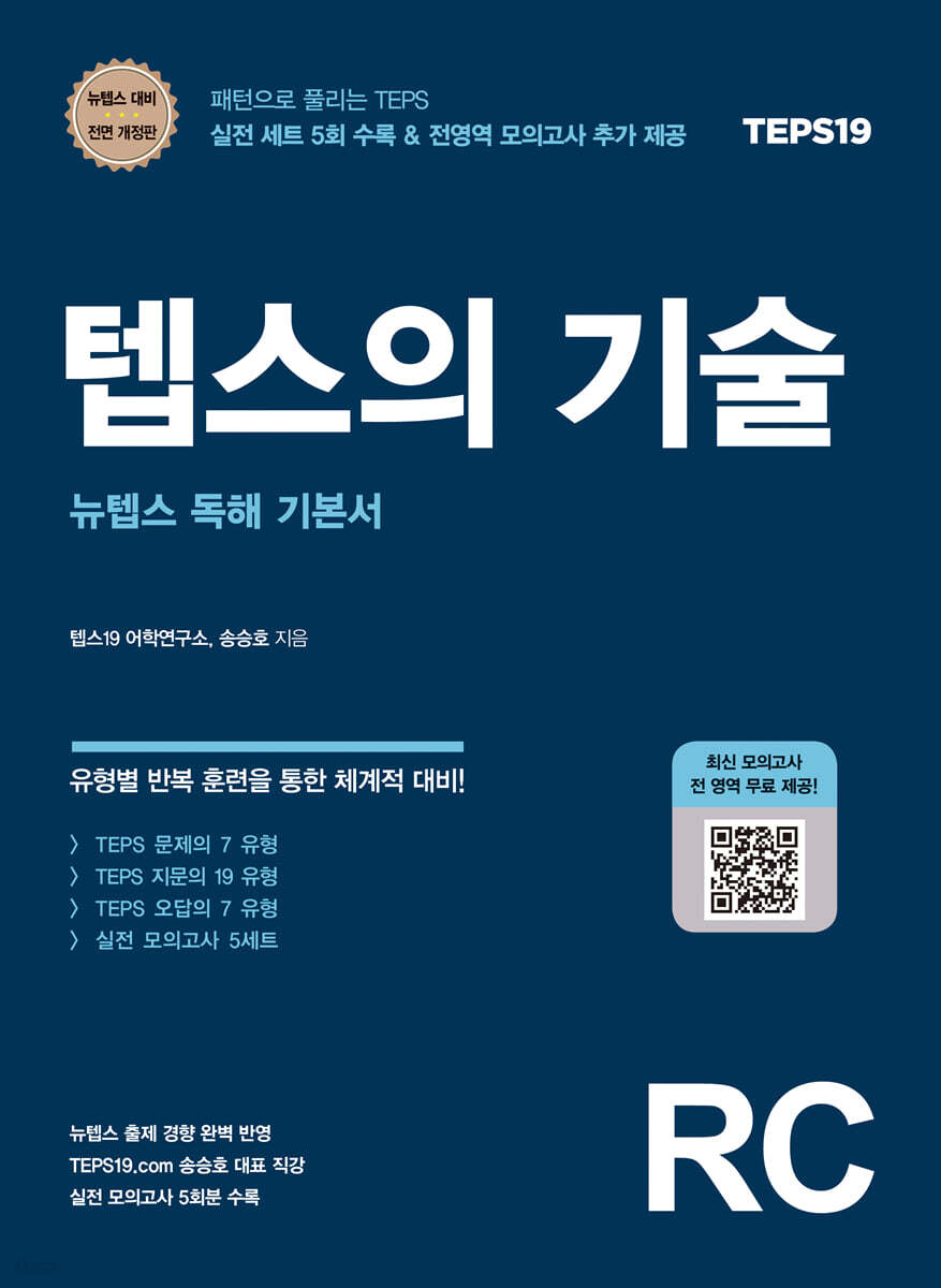텝스의 기술 RC