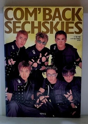 COM BACK SECHSKIES - 초판