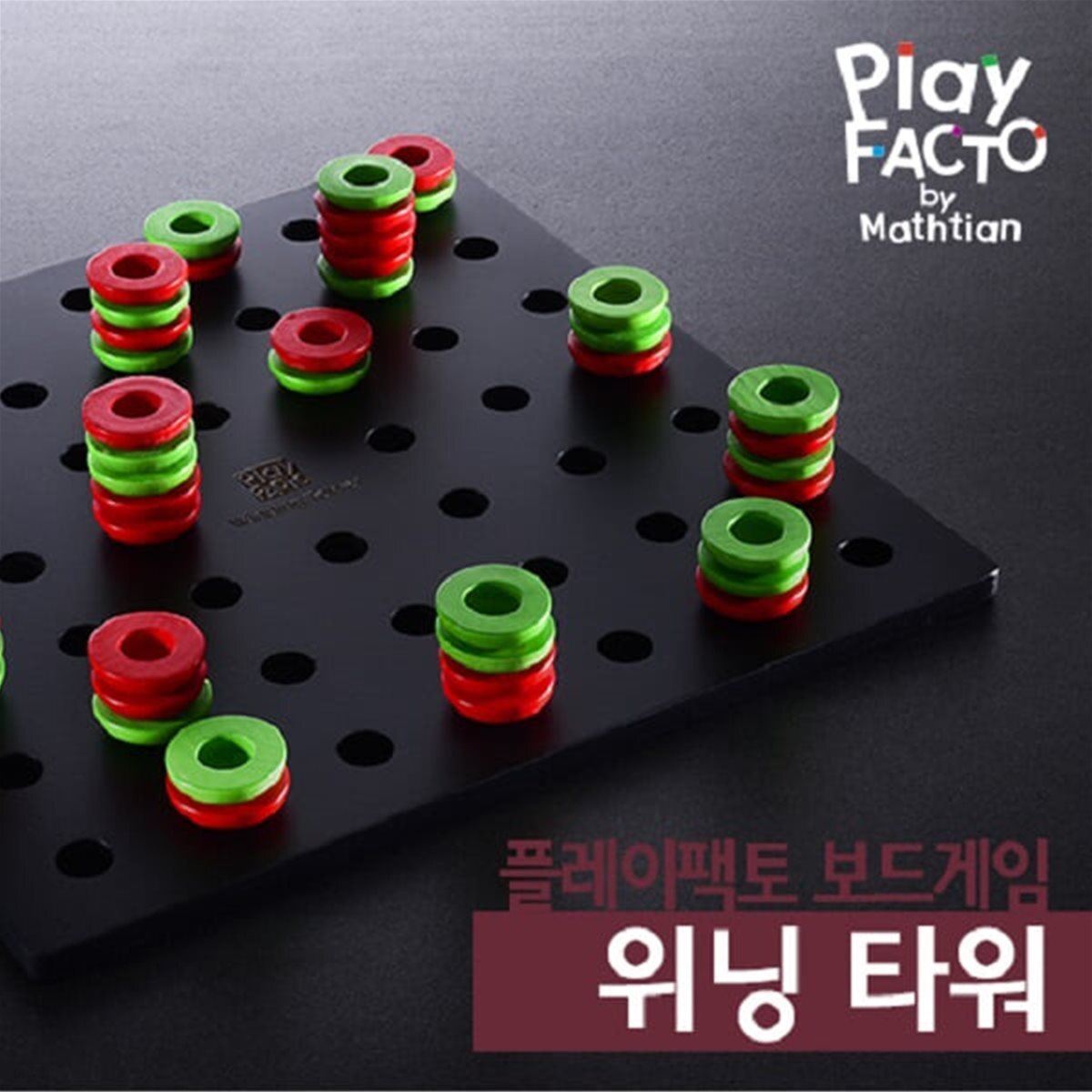 [여름방학 프로모션] 플레이팩토 수학보드게임 위닝타워