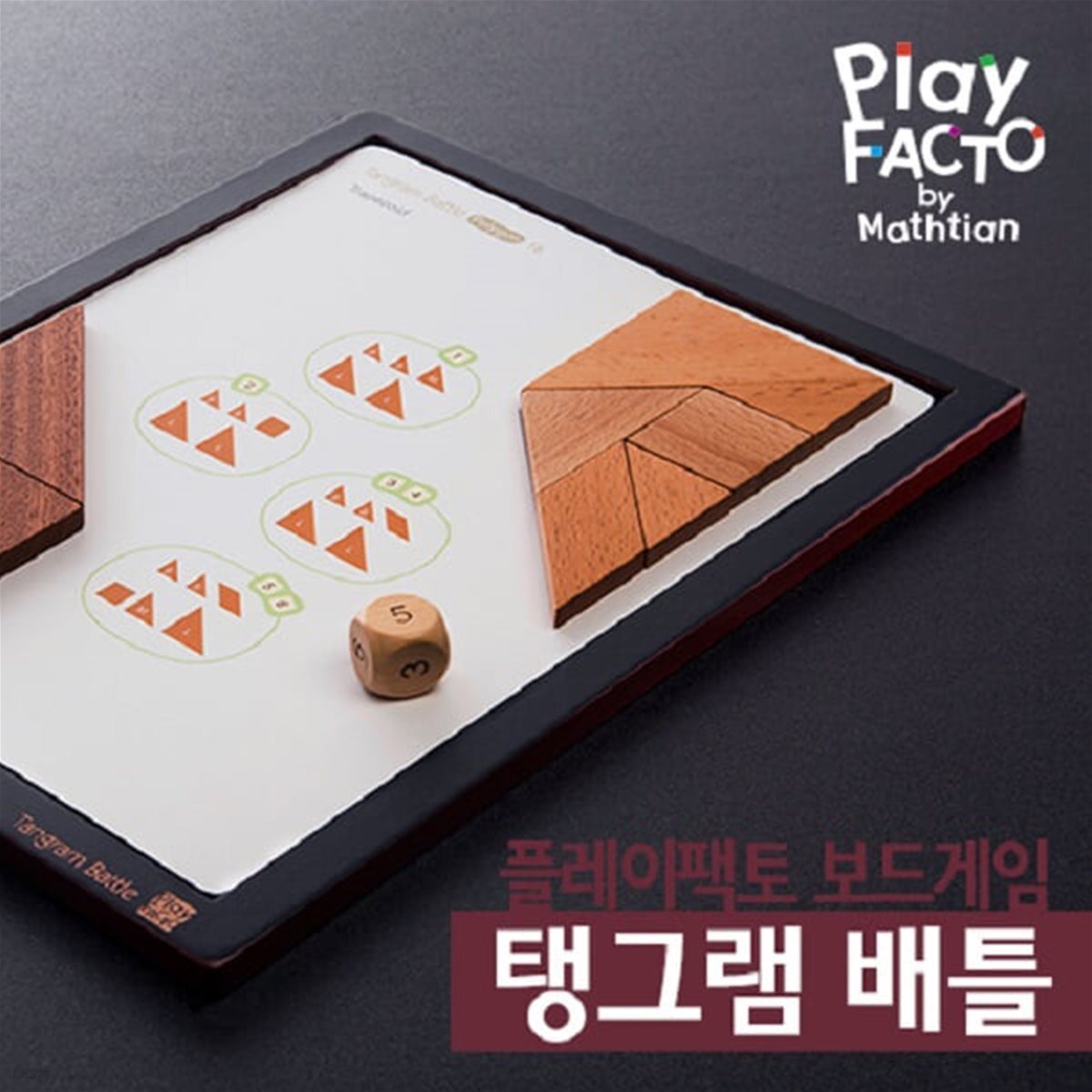 [여름방학 프로모션] 플레이팩토 수학보드게임 탱그램배틀