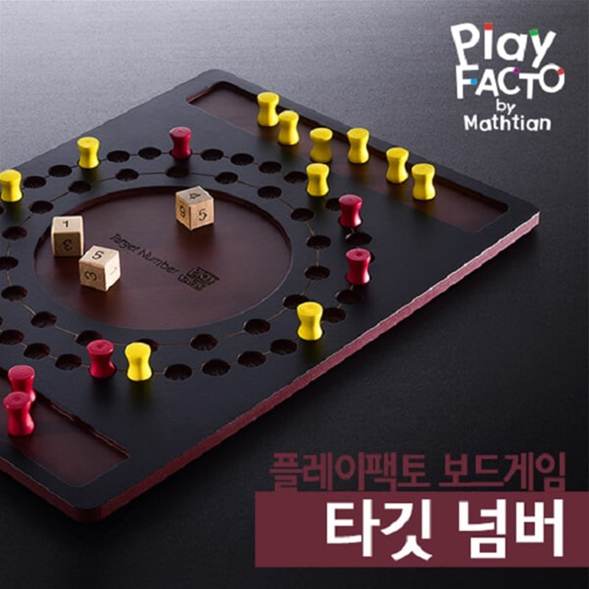 [여름방학 프로모션] 플레이팩토 수학보드게임 타겟넘버