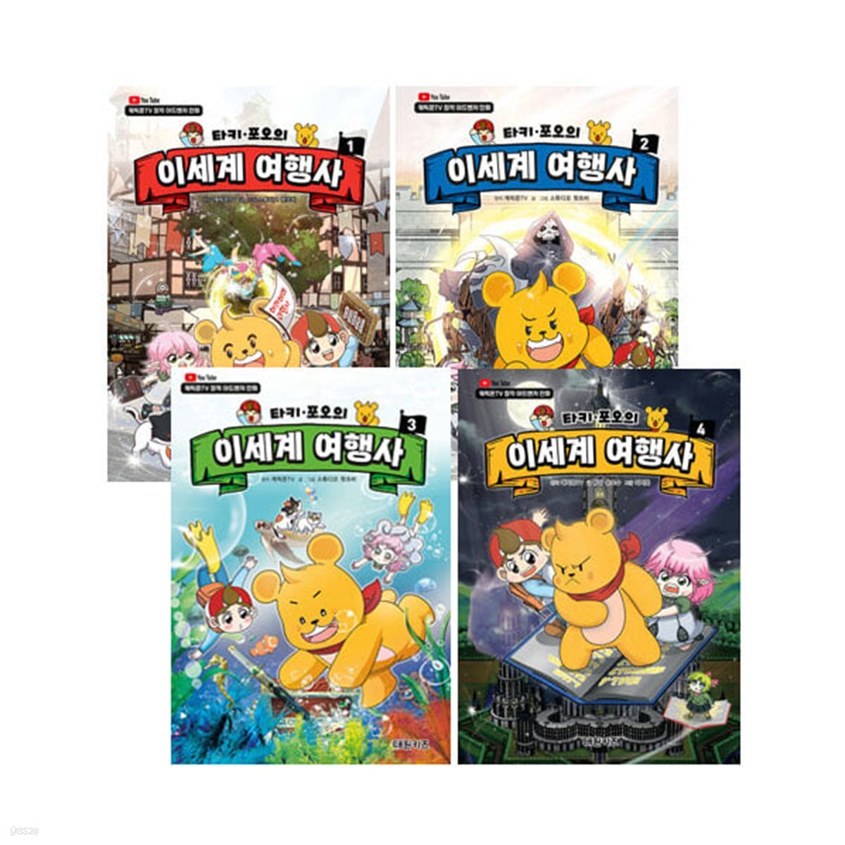 타키 포오의 이세계 여행사 1~4 세트 (전4권)