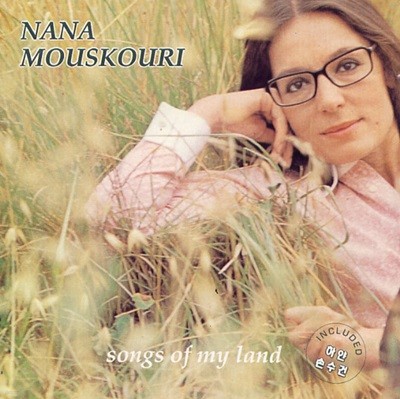 나나 무스쿠리 (Nana Mouskouri) - Songs Of My Land
