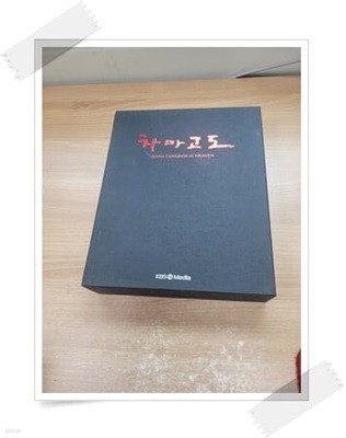 kBS 차마고도+화보집-DVD6장포함(DVD 6장).