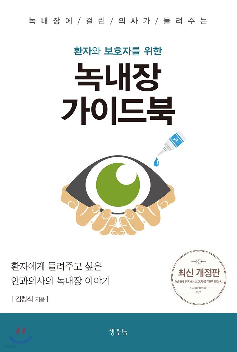 녹내장 가이드북