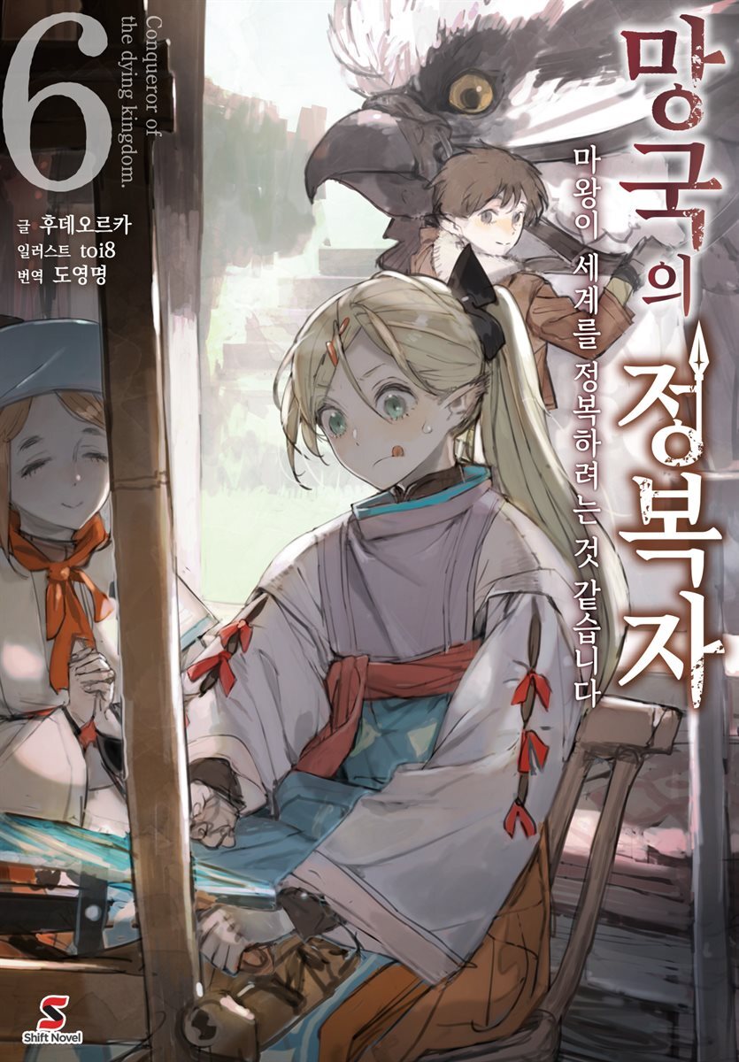[대여] 망국의 정복자 06권