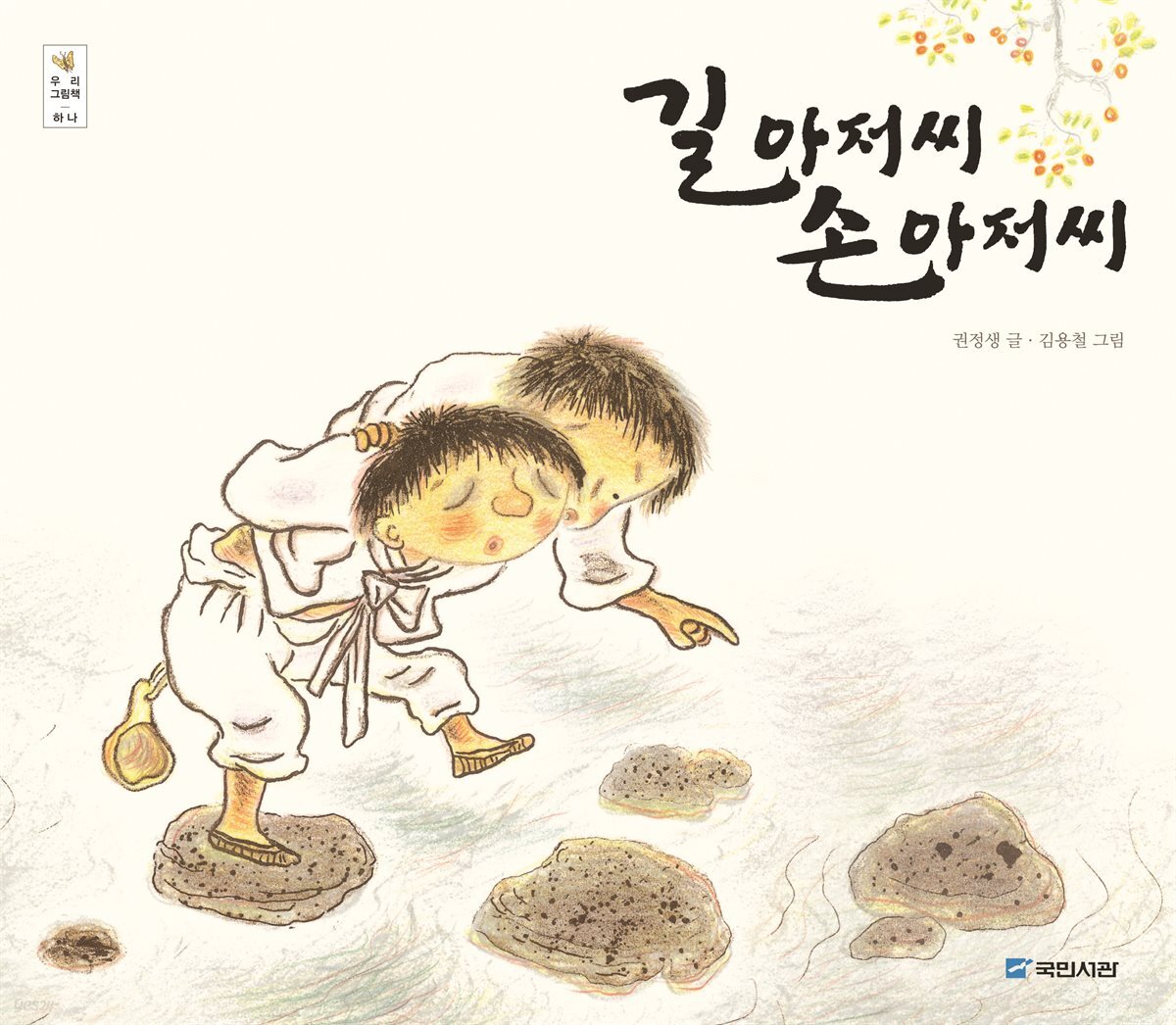 길아저씨 손아저씨