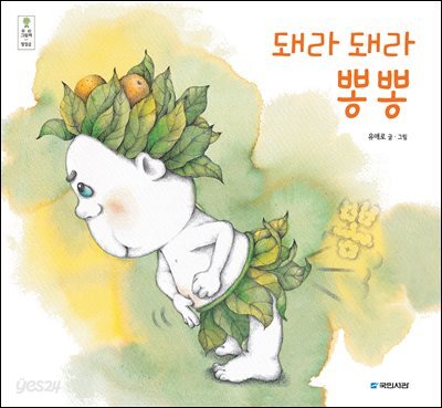 돼라 돼라 뽕뽕
