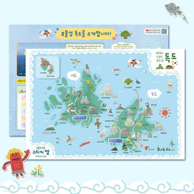 보물섬 독도 스티커 맵(MAP)
