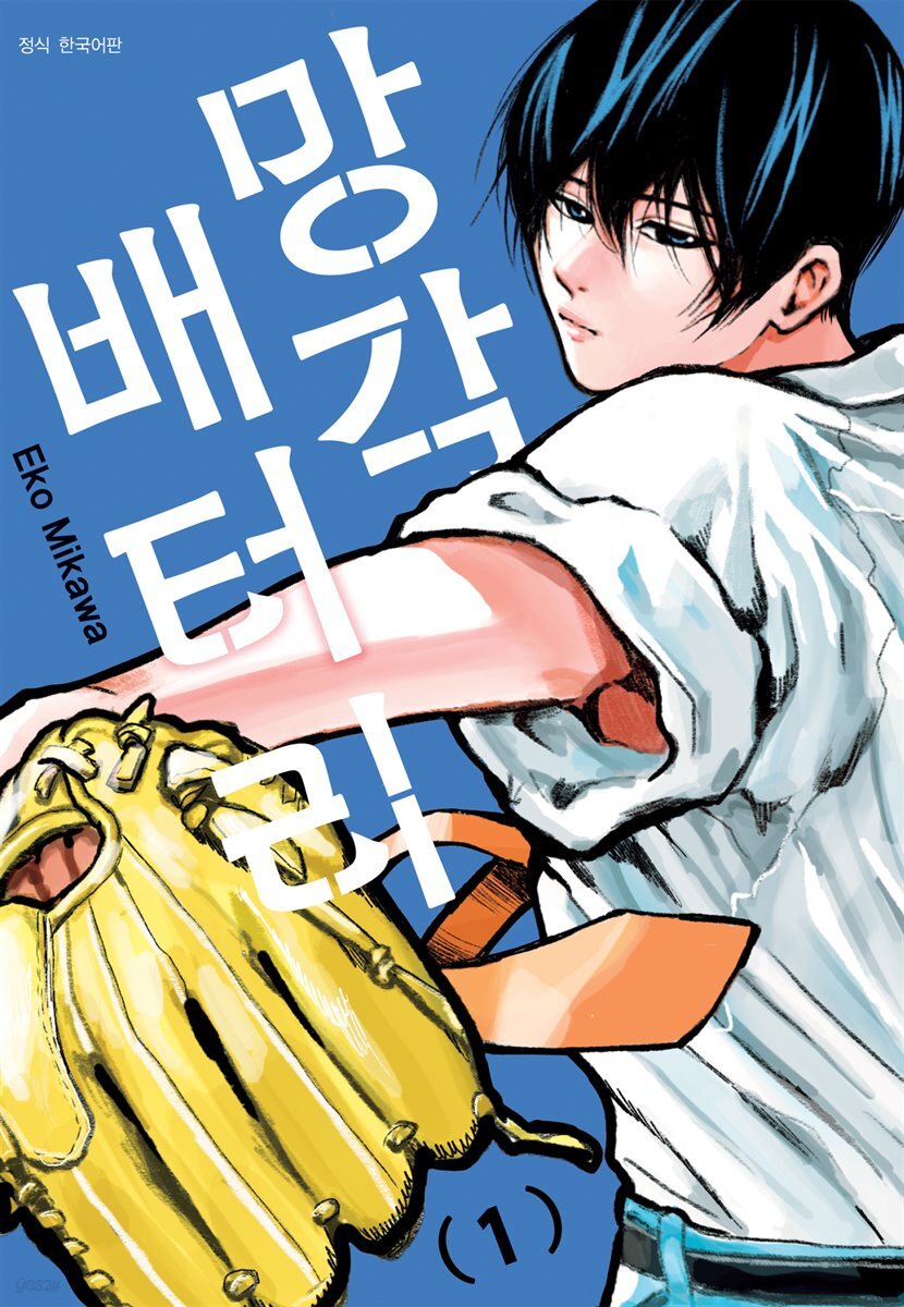 [대여] 망각 배터리 01권