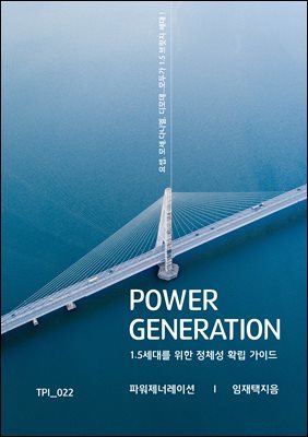 POWER GENERATION