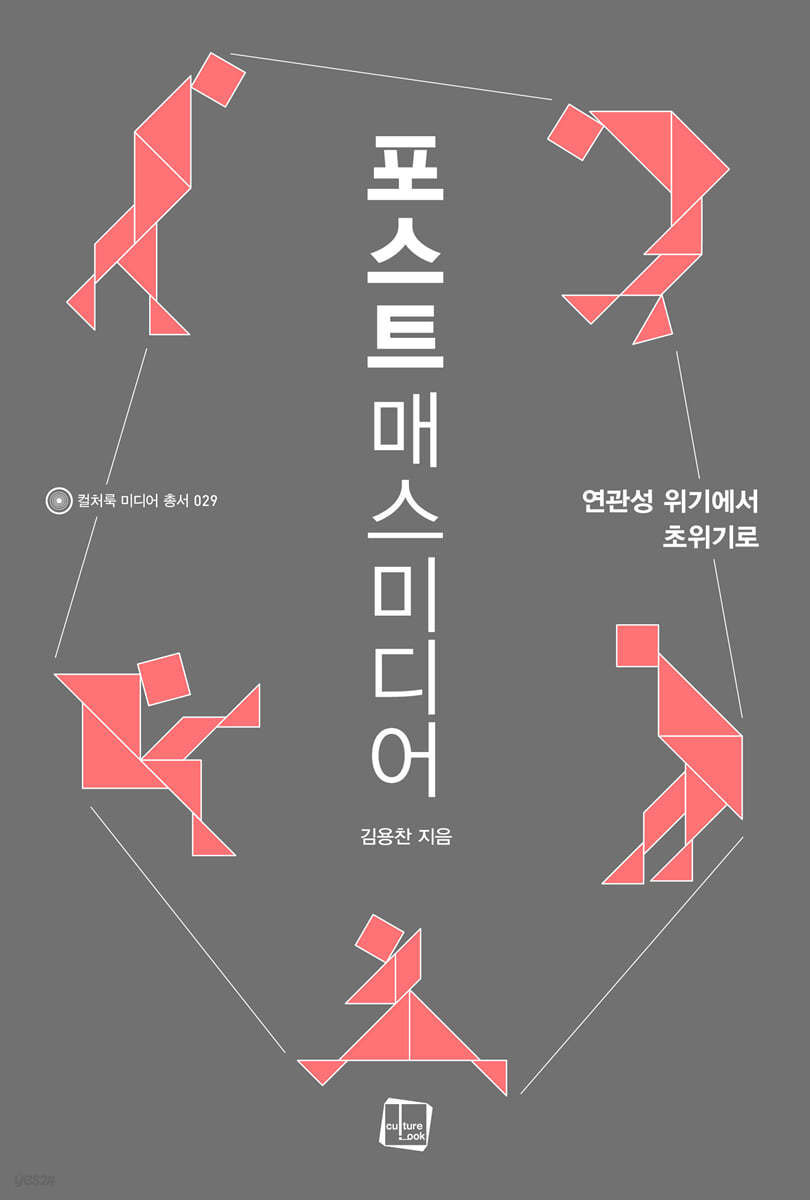 포스트매스미디어 