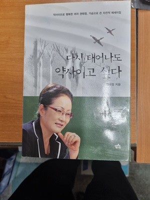 다시 태어나도 약사이고 싶다