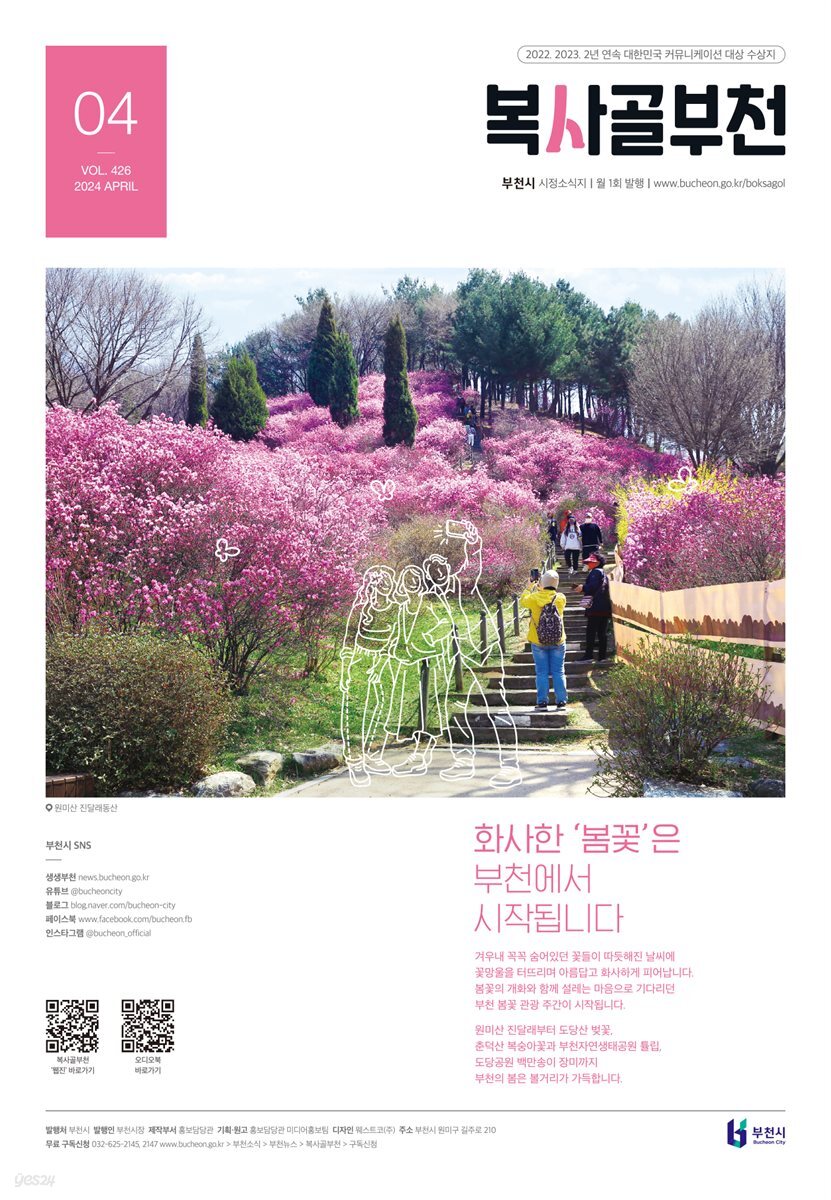 복사골 부천 4월(2024)