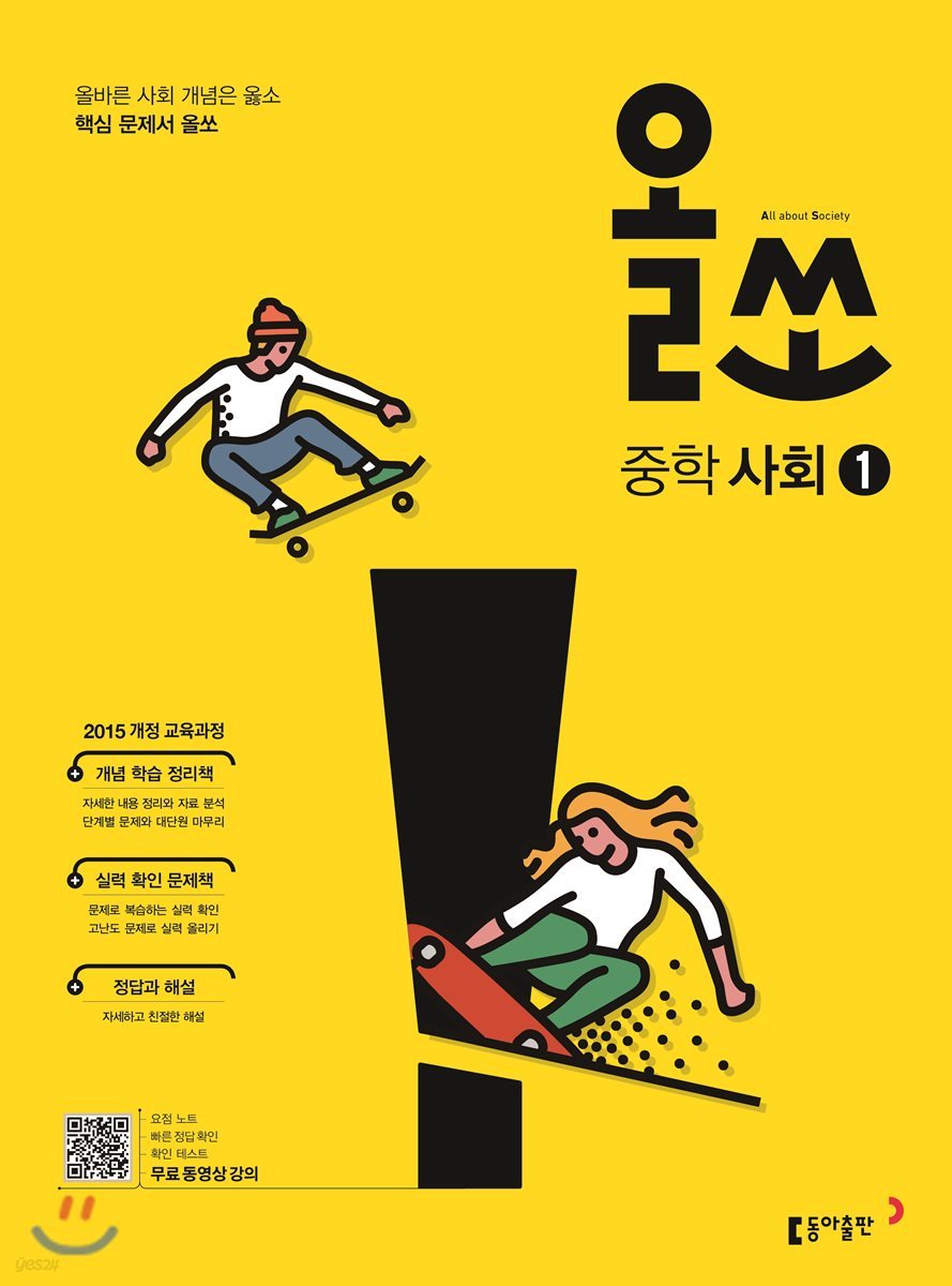 올쏘 중학 사회 1 (2018년)