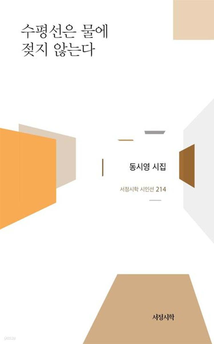 수평선은 물에 젖지 않는다