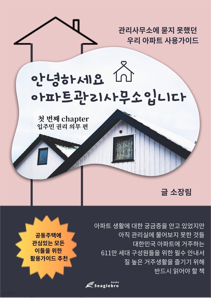 안녕하세요 아파트관리사무소입니다