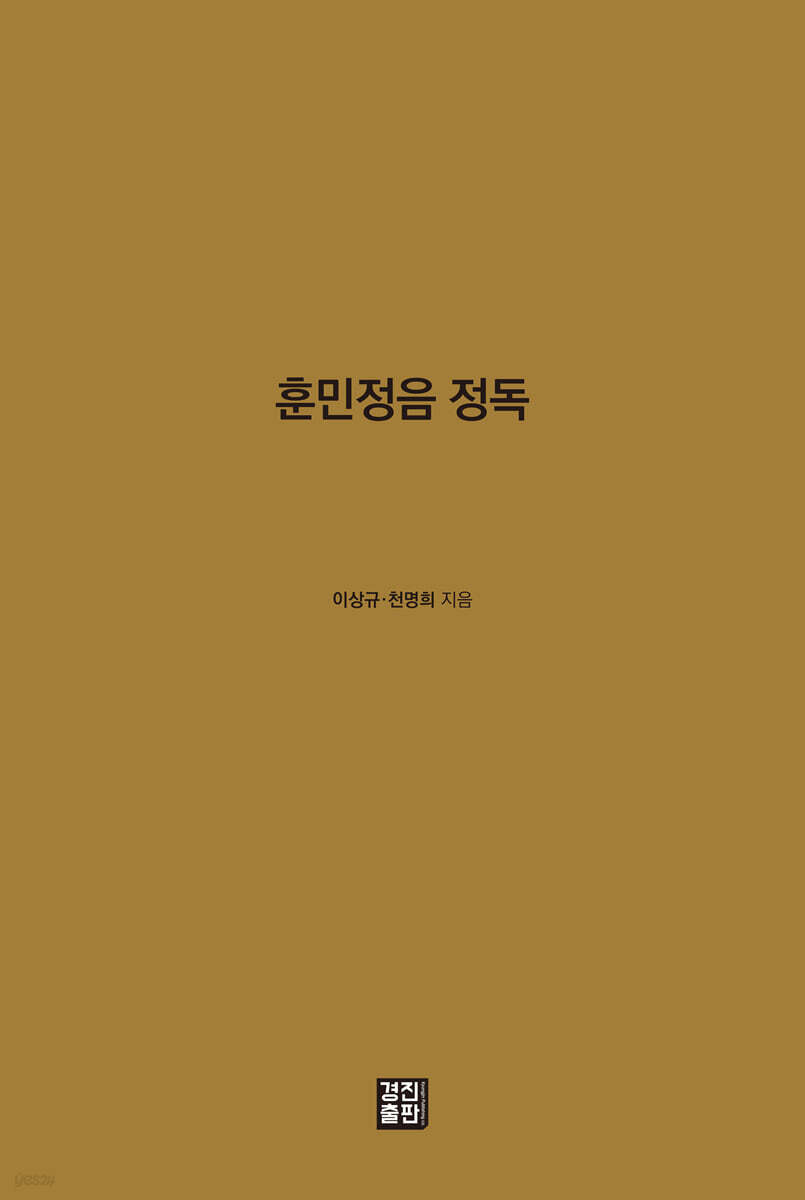 훈민정음 정독