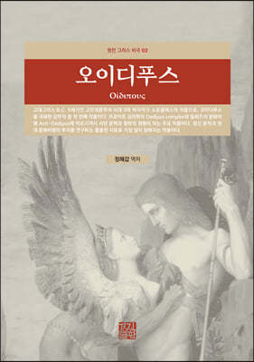 오이디푸스(O?διπου?)