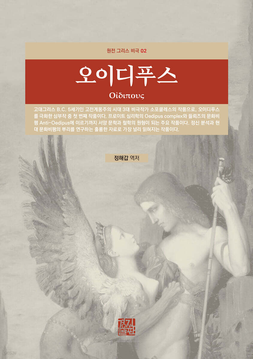 오이디푸스(O?διπου?)