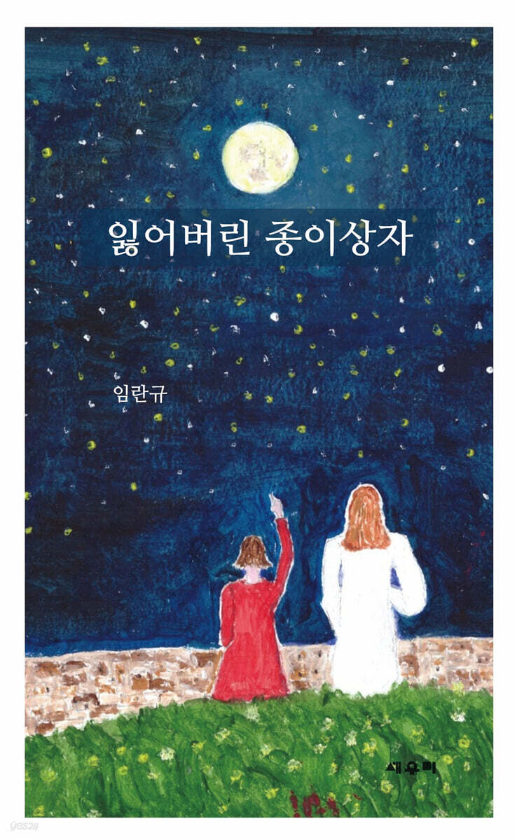 잃어버린 종이상자