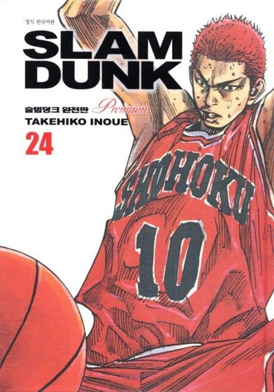 SLAM DUNK 슬램덩크(완전판)완결 1~24   - Inoue Takehiko 스포츠만화 -   14권 프리미엄  다소낡았음