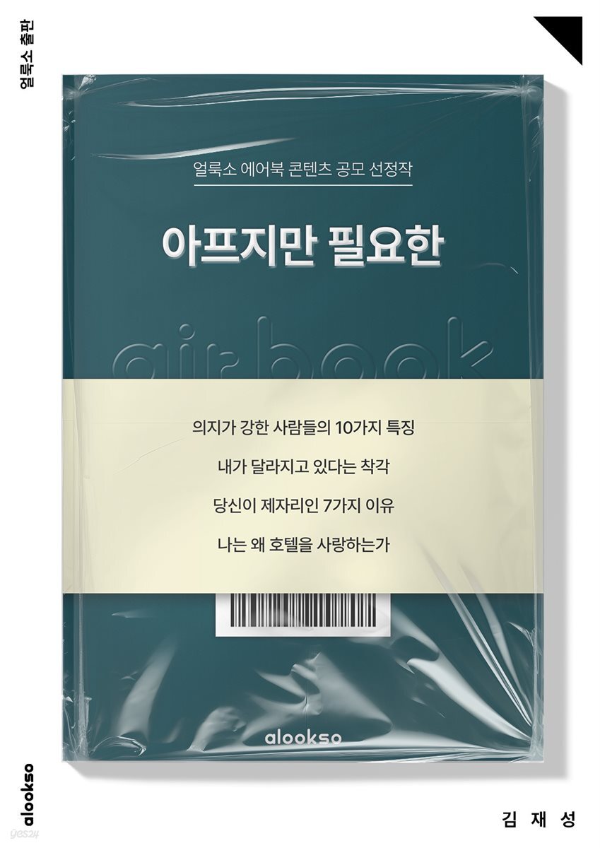 아프지만 필요한