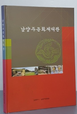 남양주 문화재대관