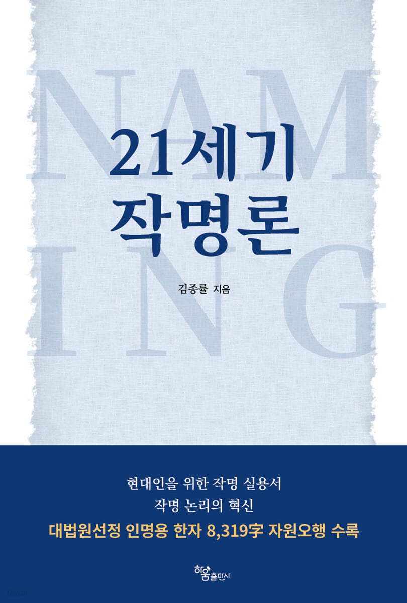 21세기 작명론