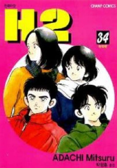 H2 에이치투(완결) 1~34   - Adachi Mitsuru 스포츠만화 -   2000년작