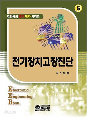 전기장치고장진단