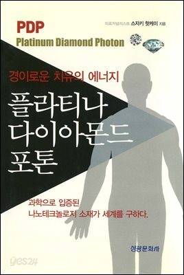 플라티나 다이아몬드 포톤