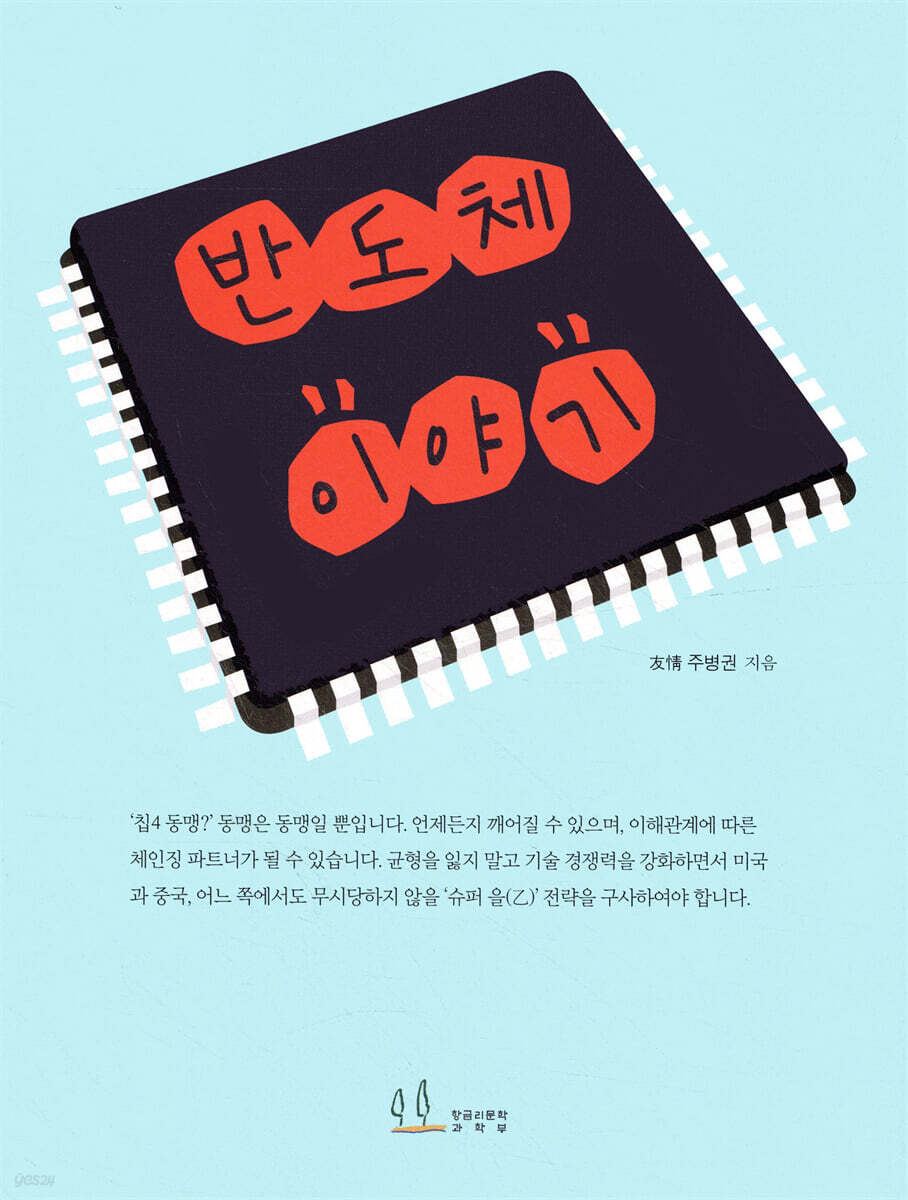 반도체 이야기